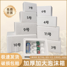 加厚泡沫箱纸箱套装摆摊冷藏保温保鲜雪糕箱电商快递专用大号箱