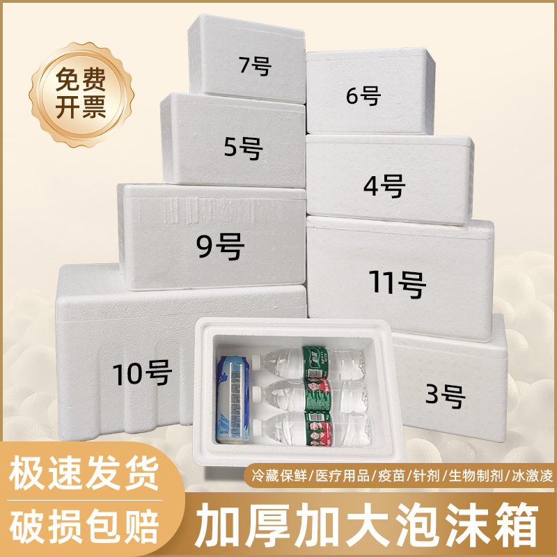 加厚泡沫箱纸箱套装摆摊冷藏保温保鲜雪糕箱电商快递专用大号箱