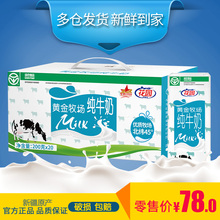 【新】花园黄金牧场纯牛奶200g*20盒新疆奶源官方