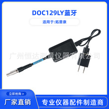DOC129LY蓝牙适用于TP/索佳全站一体外置蓝牙  5针