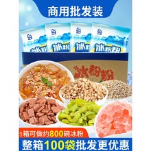 冰粉粉商用材料全套配料摆摊四川冰凉粉家用红糖批发冰冰粉白