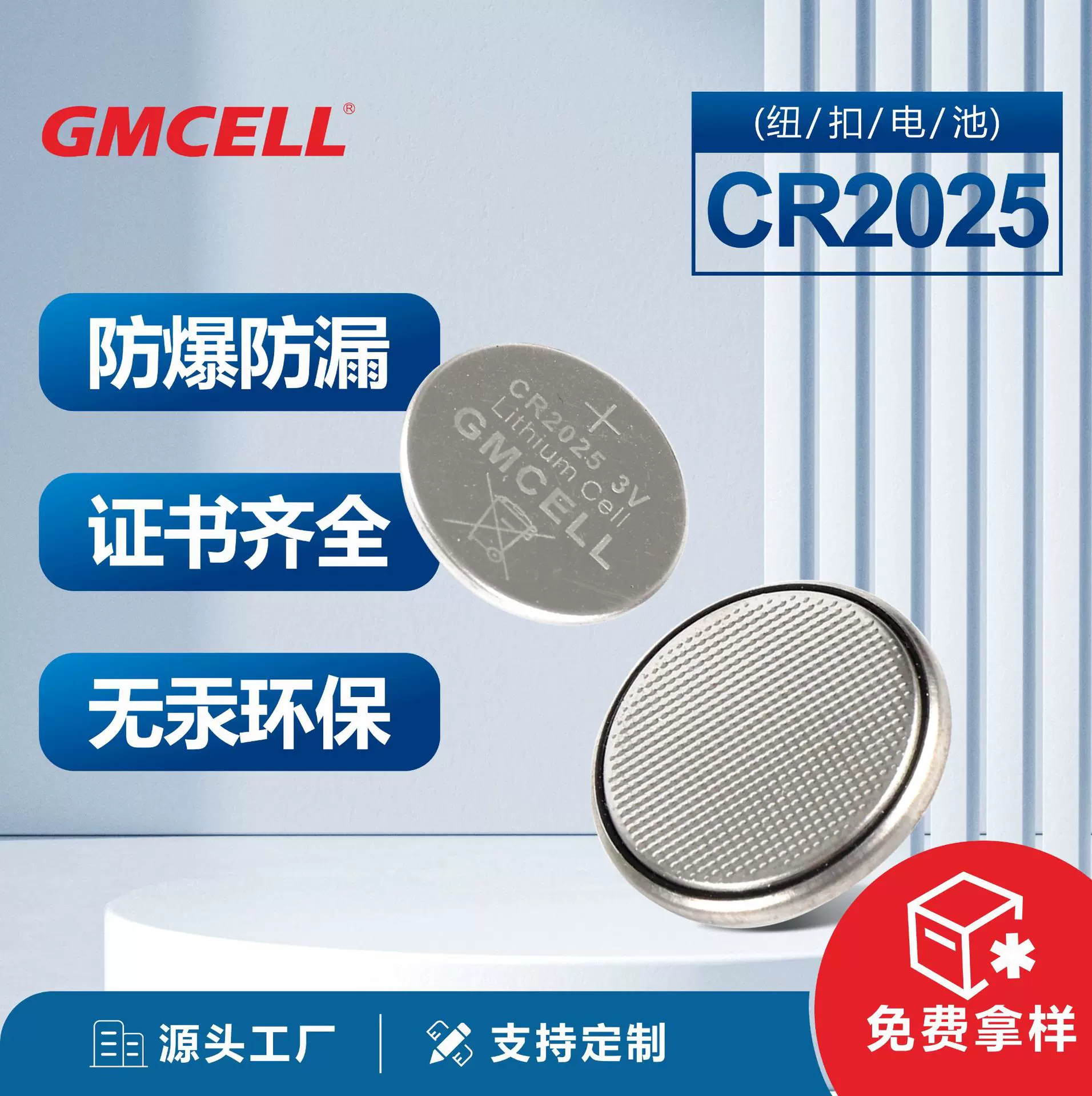 纽扣电池CR2016/CR2025/CR2032环保无汞手表汽车钥匙遥控3V锂电池