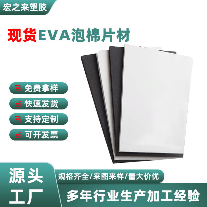 现货38度eva泡棉片材70度高密度泡棉板卷材cos漫展道具模型制作