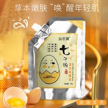七子粉蛋壳面膜霜草本面膜膏淡化色斑细纹免配制硅胶面膜刷保湿润