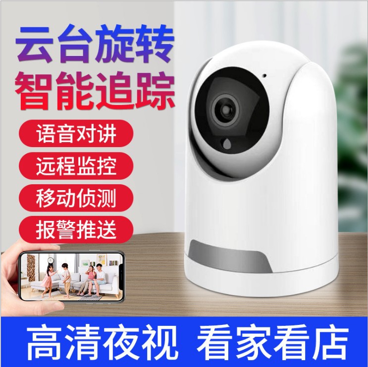 tuyaAPP无线监控摄像头家用智能摄像头高清wifi监控器跟踪摇头机