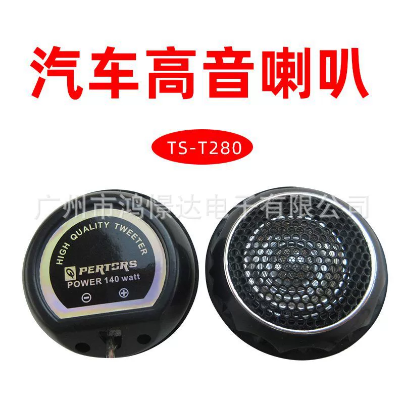 Поставка высокочастотного динамика (твитера) Q-PERTORS TS-T280, 140 Вт МАКС. МОЩНОСТЬ