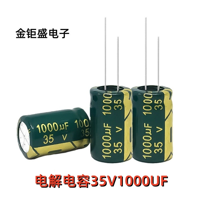 绿金直插铝电解电容 35V1000UF 高频低阻 10*20mm 电源器专用电容