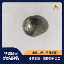 定制铁碳FeC合金 电弧熔炼纽扣锭 高校科研试验用材料二元/三元