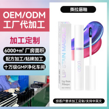 【定制贴牌OEM】撕拉唇釉撕裂式哑光液体口红 持久易上色唇彩