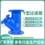 法兰式消防焊接y型除污器