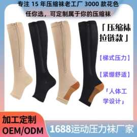 压缩袜TV产品拉链袜 男女同款压力袜厂家批发多种规格压缩袜