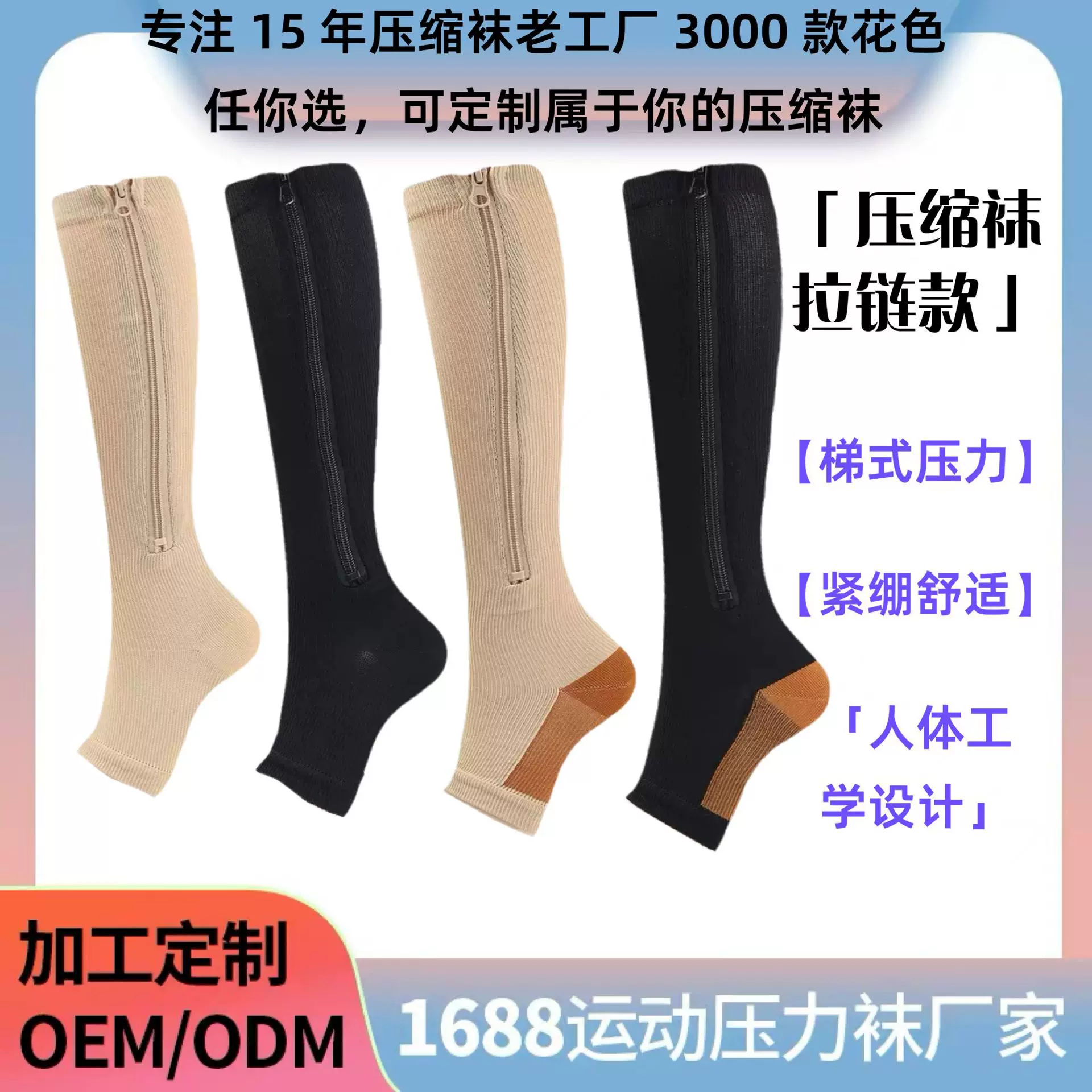 压缩袜TV产品拉链袜 男女同款压力袜厂家批发多种规格压缩袜