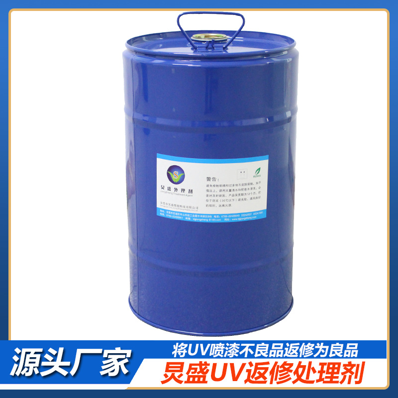 厂家直销 UV处理剂 UV喷涂底涂剂FP-998 UV返工返修附着力促进剂