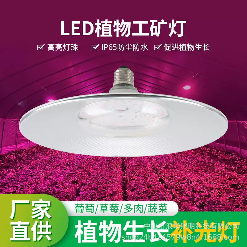 led植物生长灯全光谱仿太阳光大棚防水育苗多肉花卉补光灯批发