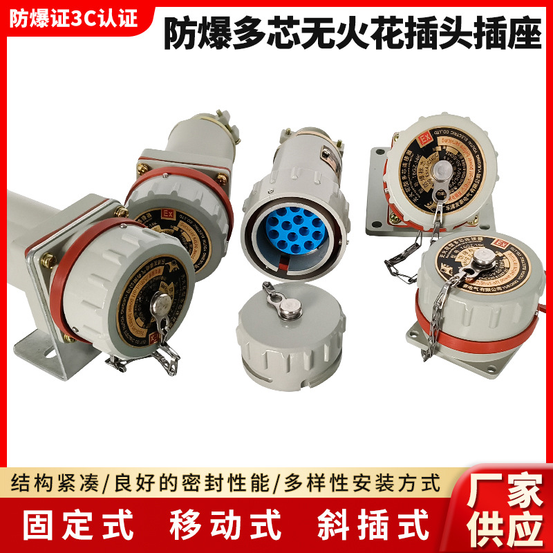 防爆多芯无火花航空插销连接器6芯工业插头插座10芯14/20/30芯