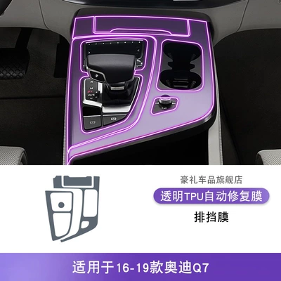 16-19 Audi Q7 Center Car interior film - 16-19-audi-q7-gearbox