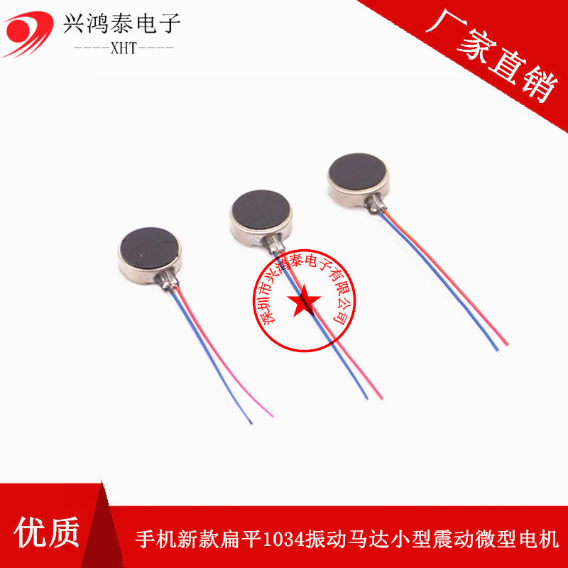 1034扁平马达围巾振动电机面部按摩仪震动马达耐高温马达