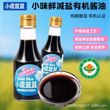 小鹿蓝蓝小味鲜减盐有机酱油宝宝儿童调味料调味品送婴幼儿食谱