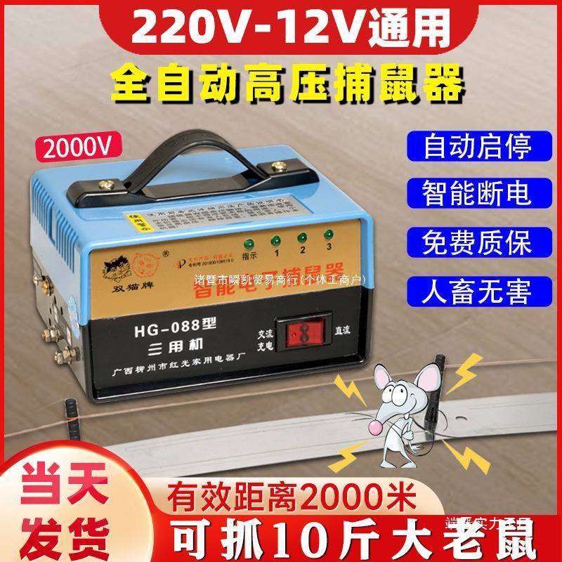 电猫灭鼠器家用高压电老鼠机全自动扑捉驱赶大功率电子抓捕鼠神器