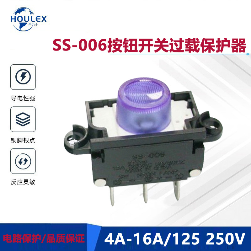 二合一按钮开关过载保护器SS-006 多种颜色多种按钮规格断路器
