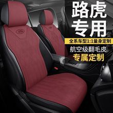 新款适用路虎汽车坐垫四季座套发现运动版揽胜极光卫士星脉翻毛皮
