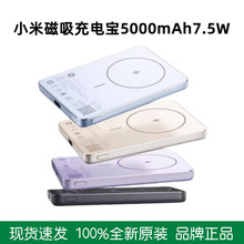 米家磁吸超薄充电宝5000mAh7.5W无线充电宝超薄小巧便携移动电源