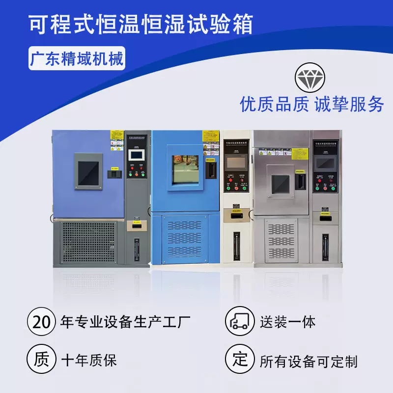 可程式高低温试验箱恒温恒湿试验箱冷热交变老化环境检测试实验箱