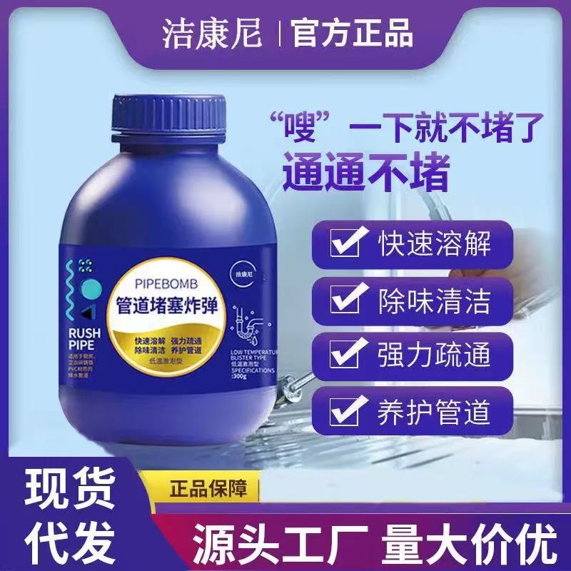 Pipeline dredging agent strong cleaning sewer toilet deodorizing kitchen strong dissolving power sewer dredging hot sale