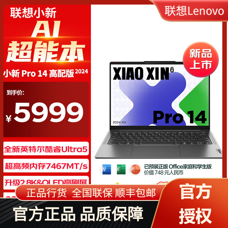 Lenovo Laptop Xiaoxin Ultra-Thin Core I-Series Notebook for Raising Lobsters