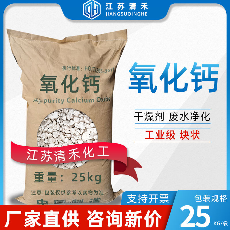 氧化钙工业级生石灰填充剂干燥剂污水处理水产养殖高纯氧化钙颗粒