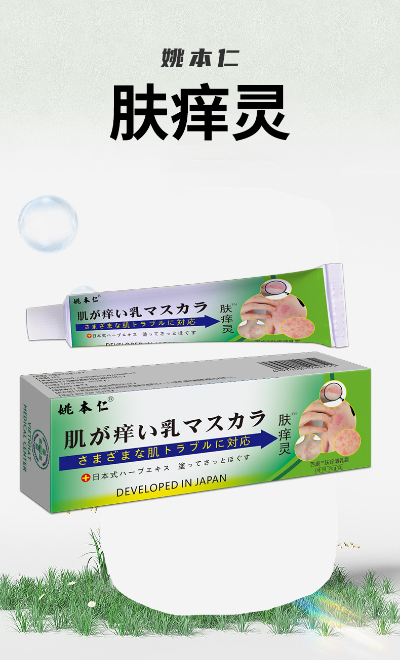 Fu Yang Ling Herbal Skin Ointment 20g External Topical Balm for Legs quality and texture