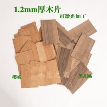 1.2mm����Һں��Ҽ����и���diy�ֹ�����ľ��ľƬ