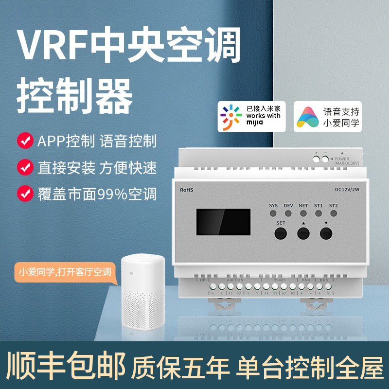 Access to Mijia APP central air conditioning intelligent controller VRF wireless connection supports voice control