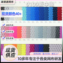 现货37个颜色新款网布 K275网 里布网 彩色网布 特殊网眼布 网布