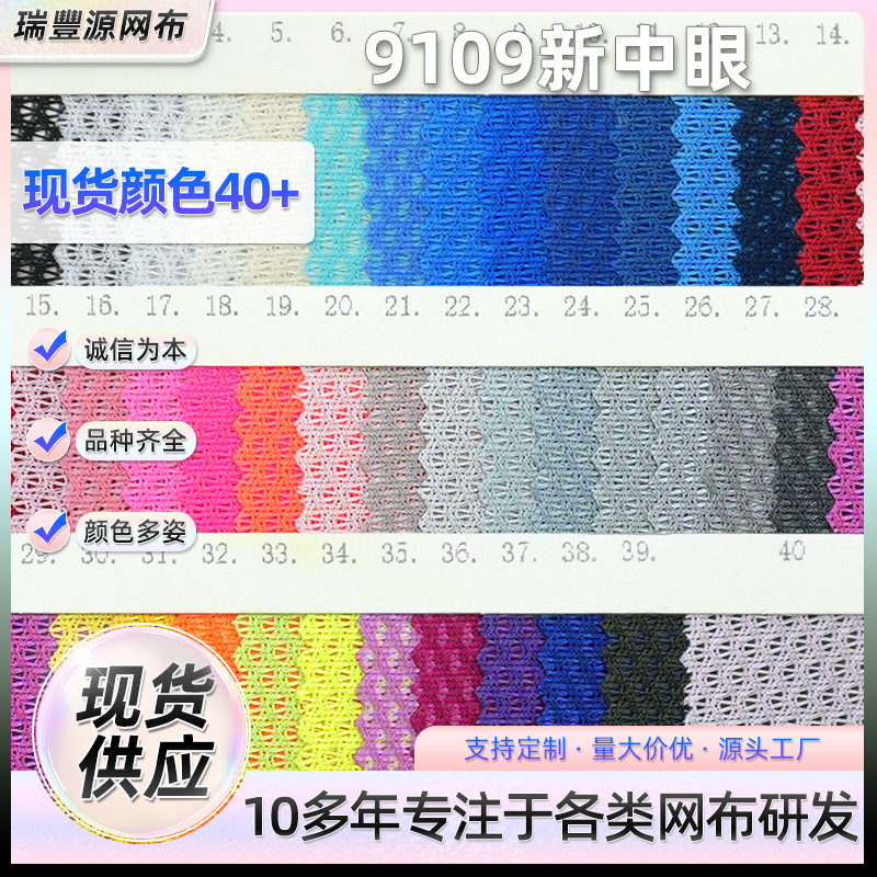 现货37个颜色新款网布 K275网 里布网 彩色网布 特殊网眼布 网布