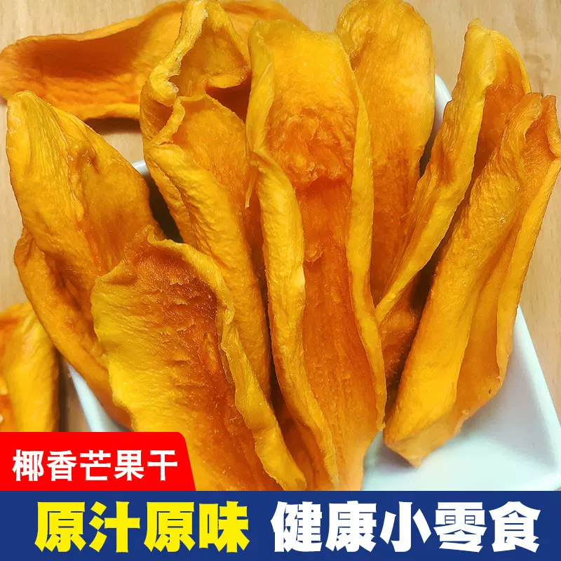 椰香芒果干原味无尘农家厚切芒果干不添加防腐剂的零食手工切片