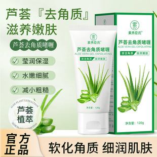 Suxiushen's Aloe Exfoliating Gel Hydrating Moisturizing Skin Nourishing Aloe Gel Pore Shrinking Gel