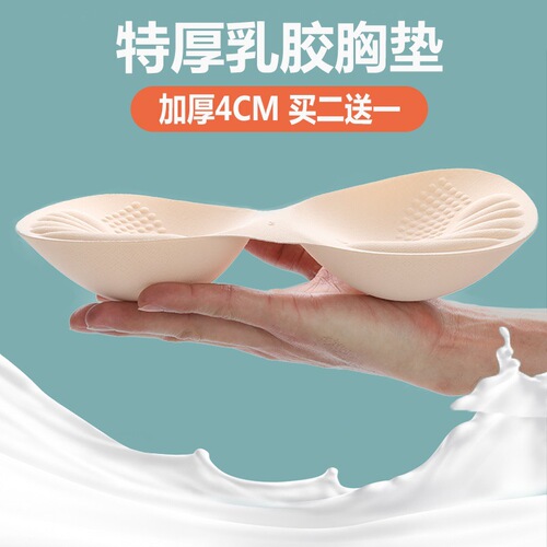 Extra thick latex breast pad, thick inner pad, push-up beautiful back bra, sponge pad, extra thick breast small bra pad insert
