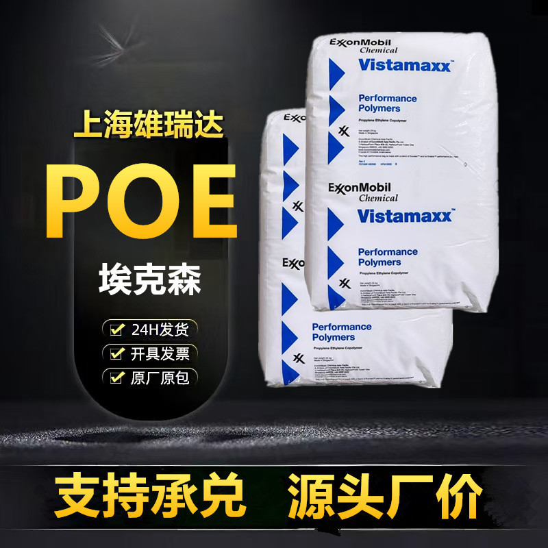 Poe Exxon 6202 Aging-Resistant, Chemical-Resistant, Toughened, Transparent Metalloporphic High-Elastic Extrusion Blow Molding Casting Raw Material
