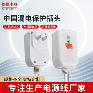 China Leakage Protection Plug European European Standard European Leakage Protection Plug Cord with Leakage Protection Power Cord
