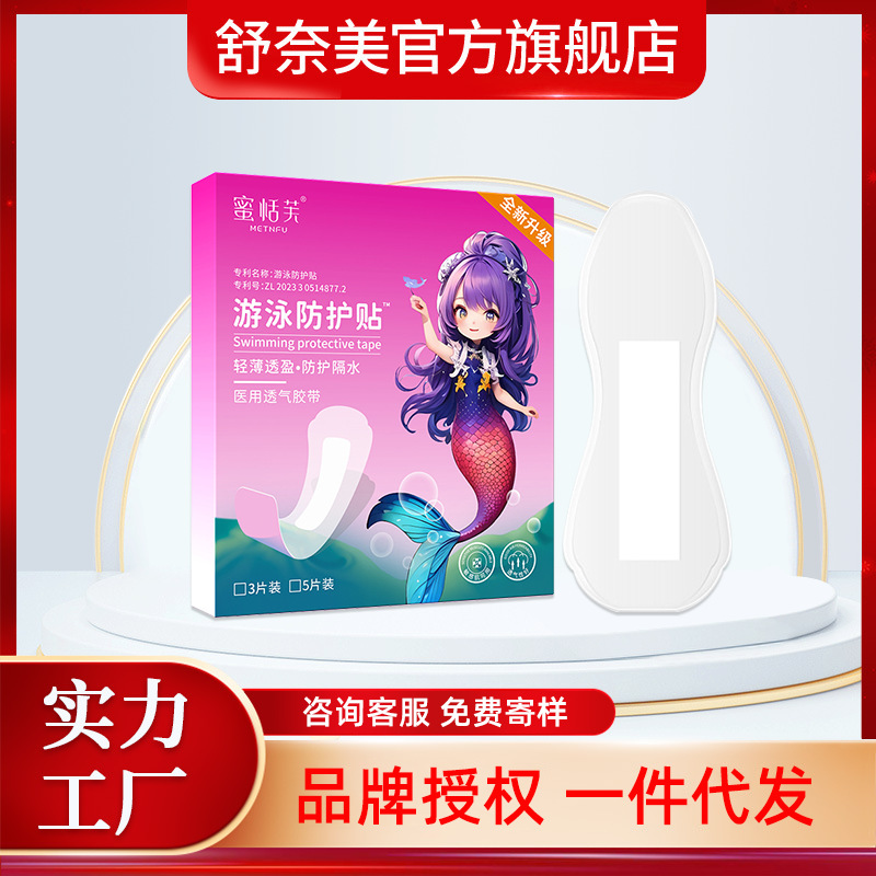 Mitianfu swimming intimate pads, feminine hygiene pads, worry-free pads to protect girls and children from infection during hot springs.