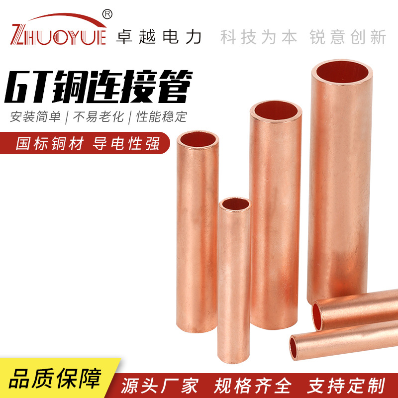 GT铜管10 16 25 35平方紫铜链接管电线电缆中间对接管直通接线头