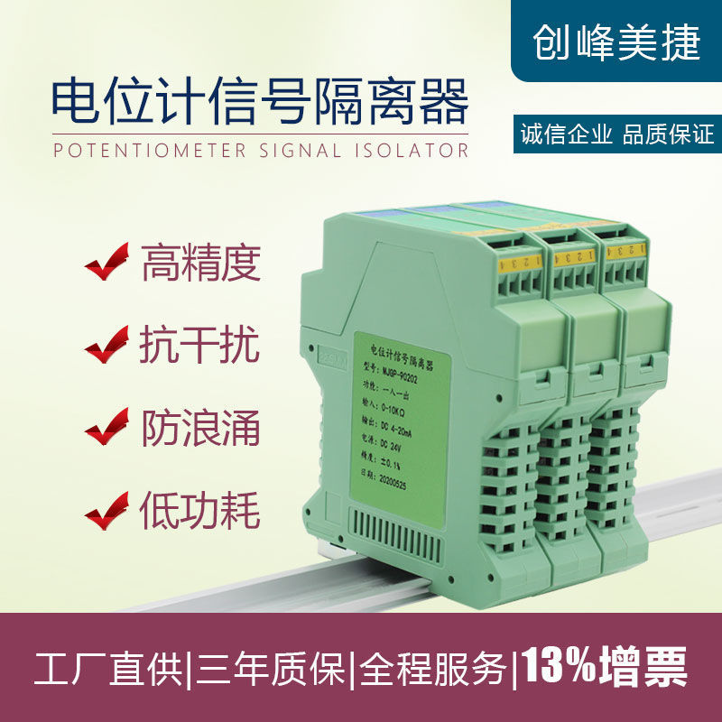电位计信号隔离器 滑线电阻变送器转换器调理器 模拟量输出4-20mA