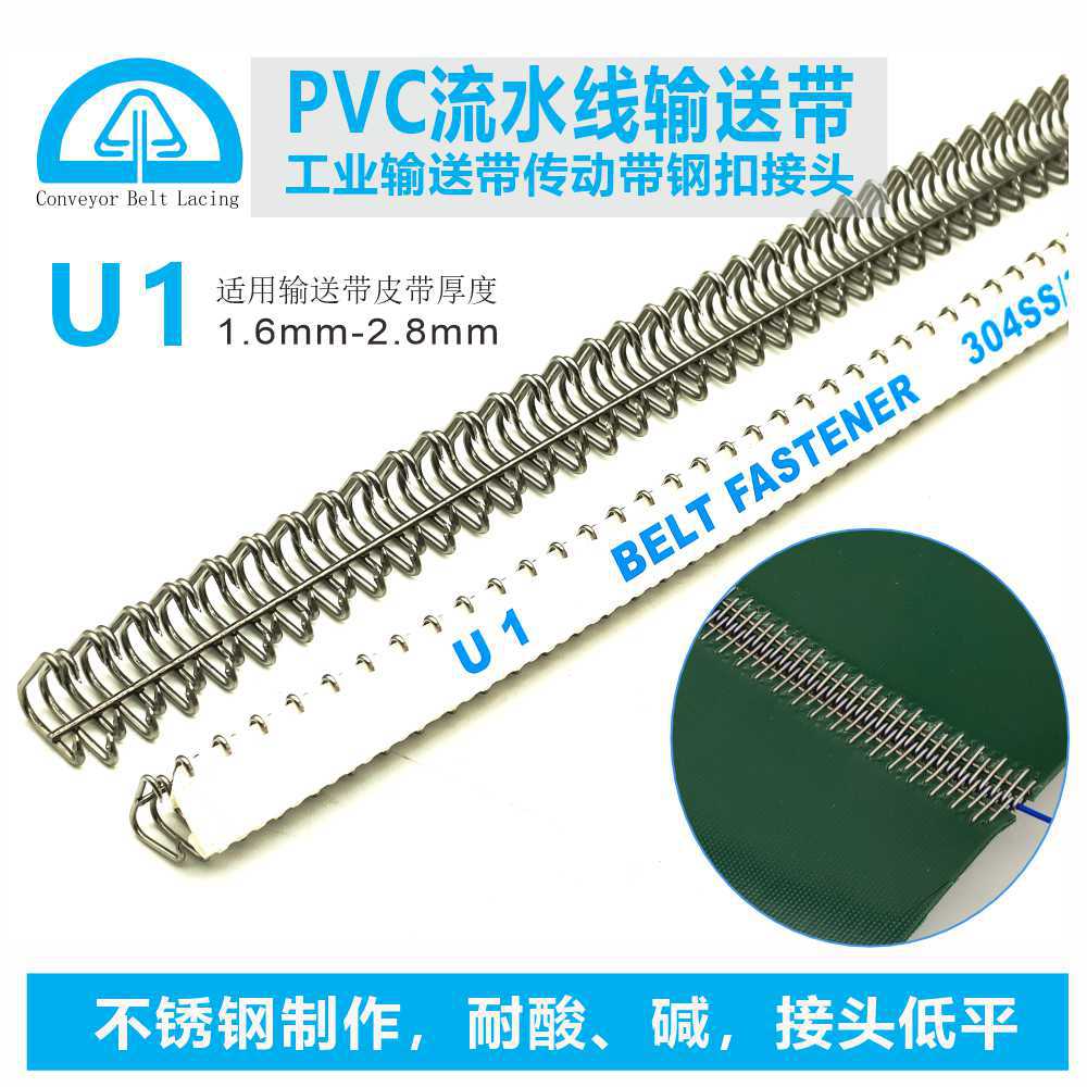 厂家现货  U1输送带圆针钢丝扣 PVC/PVK物流输送带钢扣