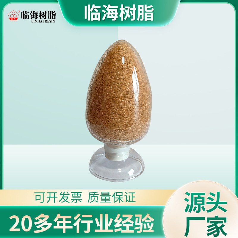 厂家直供三元牌JK008强酸性阳离子交换树脂硬水软化纯水制备专用