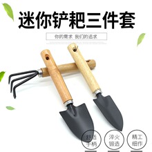 小黑三件套花铲园林铲沙滩赶海小铲木柄多功能户外多功能铲