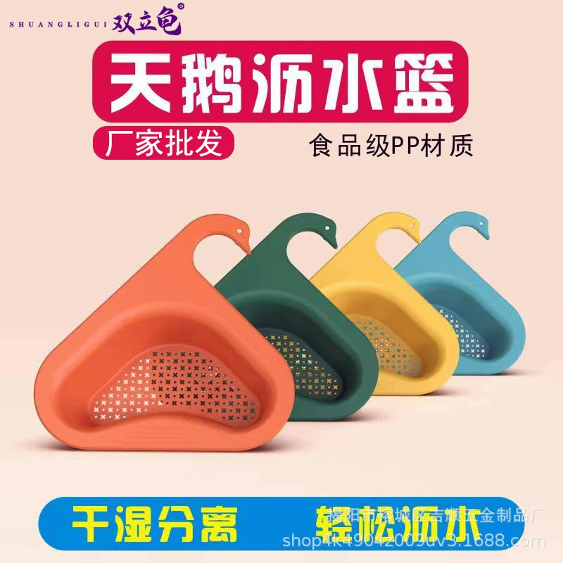 Universal filter, drying rack, swan, internet celebrity, (Physicals)