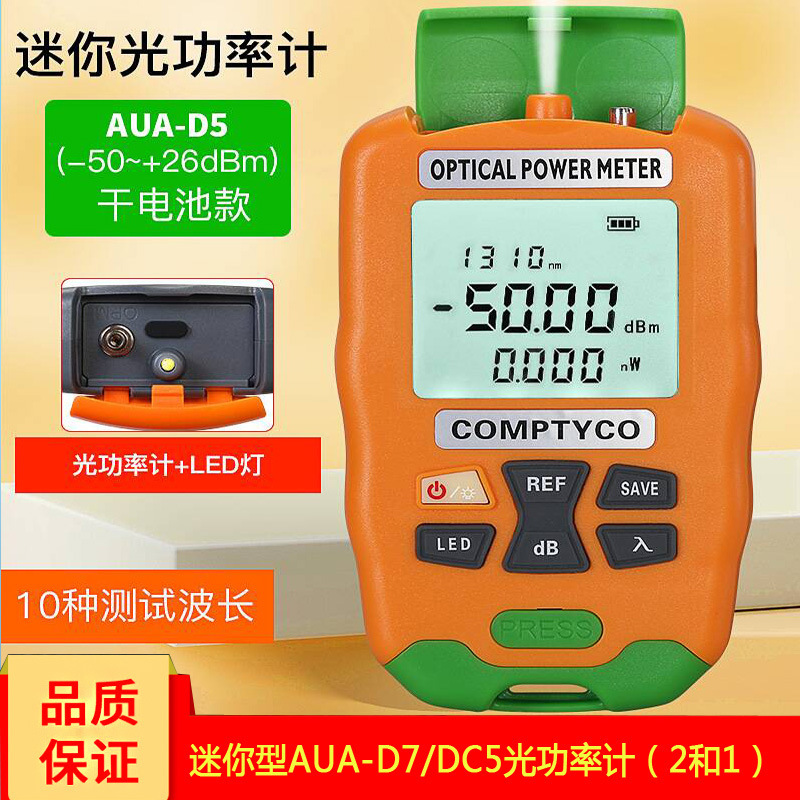 Mini 2-in -1 optical power meter AUA-DC7/D5 charging/dry battery -70~10/50 ~ 26db