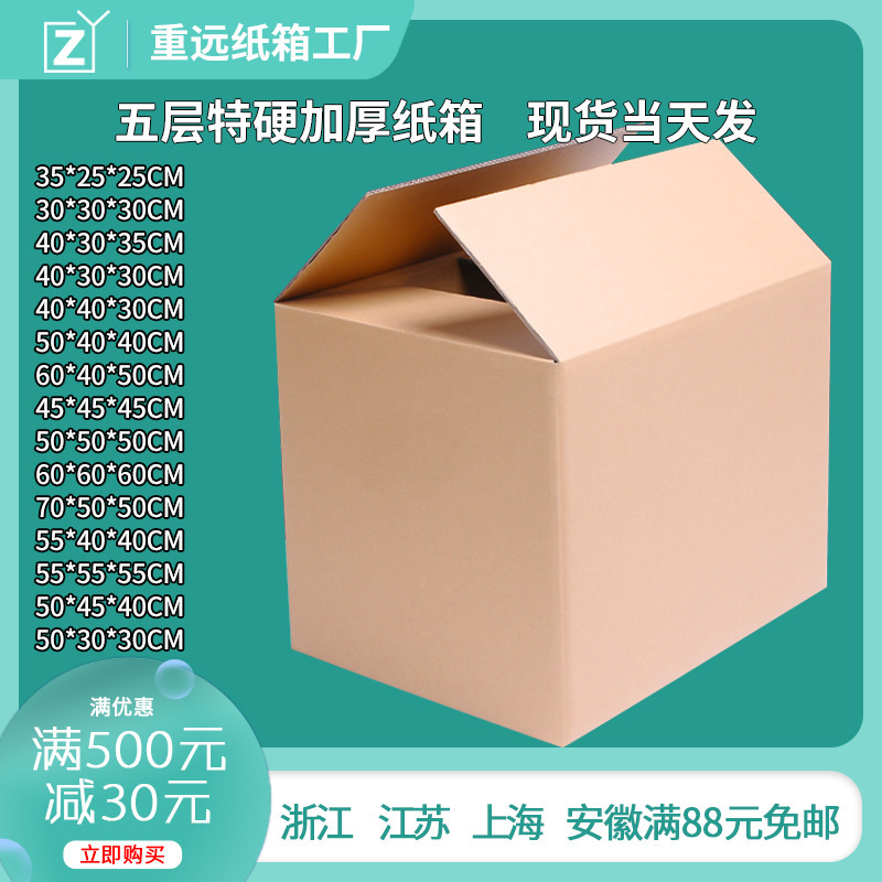 Five-Layer Super-Hard Amazon Fba Carton in Stock Cross-Border Logistics Export Moving Extra-Hard Large Carton Custom Wholesale Five-Layer Super-Hard Amazon Fba Carton in Stock Cross-Border Logistics Export Moving Extra-Hard Large Carton Custom Wholesale
