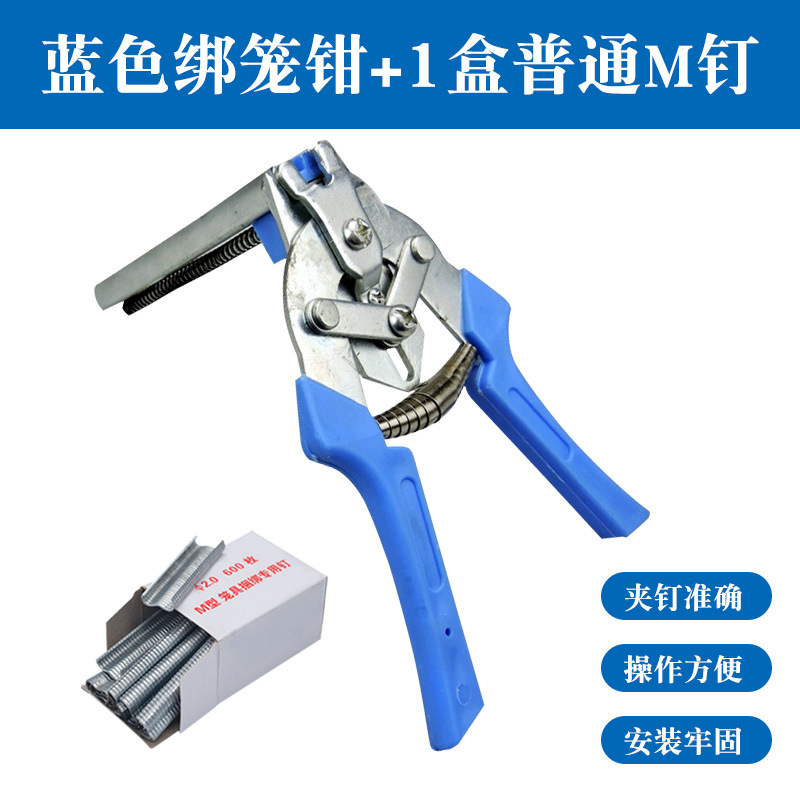 Abrazadera de jaula semiautomática nuevo anti-óxido M conjunto de uñas hebilla cría jaula de pollo jaula de conejo engrosada alicates de jaula grande